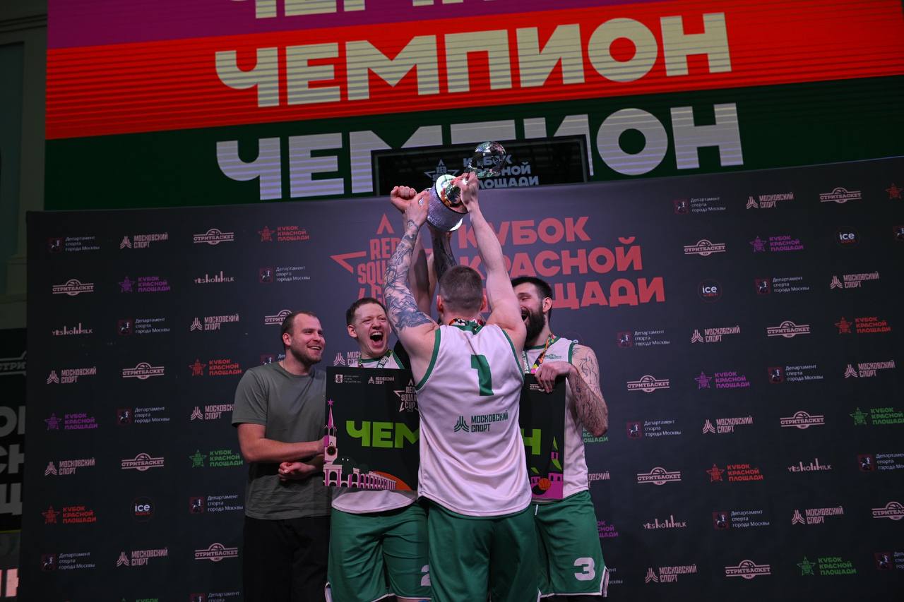 Пермский «Bionord Pro» в третий раз завоевал Кубок Красной площади по баскетболу 3х3